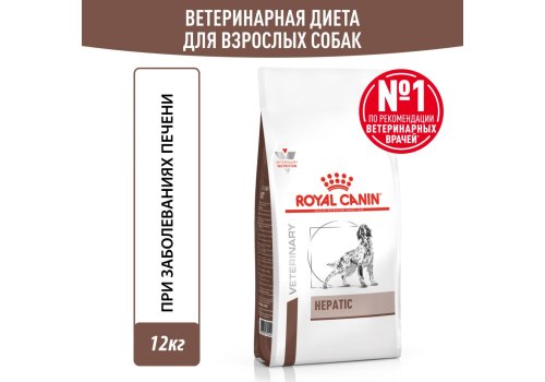 Royal Canin Hepatic HF16 / Ветеринарный сухой корм Роял Канин Гепатик для собак Заболевание печени Пироплазмоз Royal Canin Hepatic HF16 / Ветеринарный сухой корм Роял Канин Гепатик для собак Заболевание печени Пироплазмоз