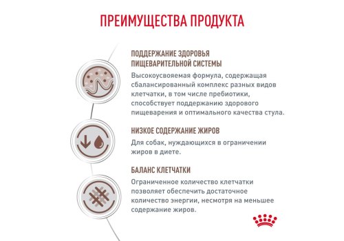 Royal Canin Gastro Intestinal Low Fat LF22 / Ветеринарный сухой корм Роял Канин Гастро Интестинал Лоу Фэт для собак при нарушении Пищеварения Низкокалорийный