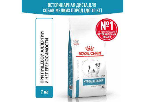 Royal Canin Hypoallergenic Small Dog HSD24 / Ветеринарный сухой корм Роял Канин Гипоаллергенный для собак Мелких пород с Пищевой аллергией и непереносимостью