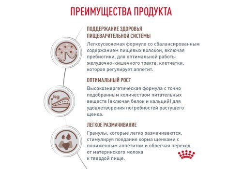 Royal Canin Gastrointestinal Puppy / Ветеринарный сухой корм Роял Канин Гастроинтестинал для Щенков при нарушении Пищеварения