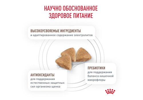 Royal Canin Gastrointestinal Puppy / Ветеринарный сухой корм Роял Канин Гастроинтестинал для Щенков при нарушении Пищеварения