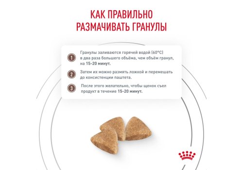 Royal Canin Gastrointestinal Puppy / Ветеринарный сухой корм Роял Канин Гастроинтестинал для Щенков при нарушении Пищеварения