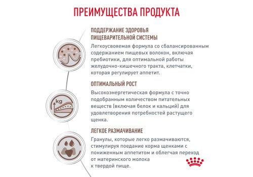 Royal Canin Gastrointestinal Puppy / Ветеринарный сухой корм Роял Канин Гастроинтестинал для Щенков при нарушении Пищеварения