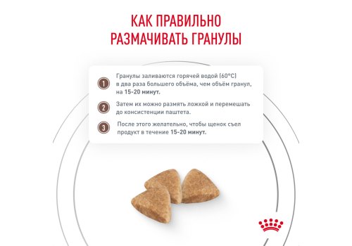 Royal Canin Gastrointestinal Puppy / Ветеринарный сухой корм Роял Канин Гастроинтестинал для Щенков при нарушении Пищеварения