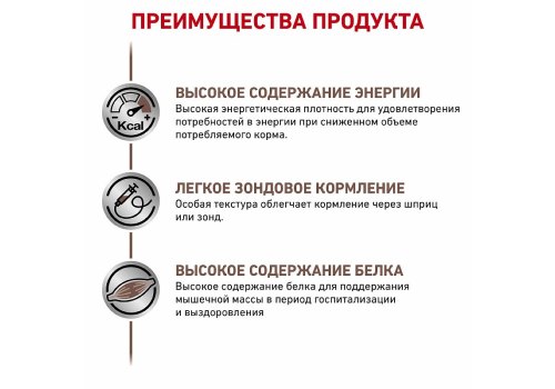 Royal Canin Recovery Canine / Ветеринарный влажный корм (Консервы) Роял Канин Рекавери для собак и кошек Анорексия Восстановление Кормление через зонд (Цена за упаковку)