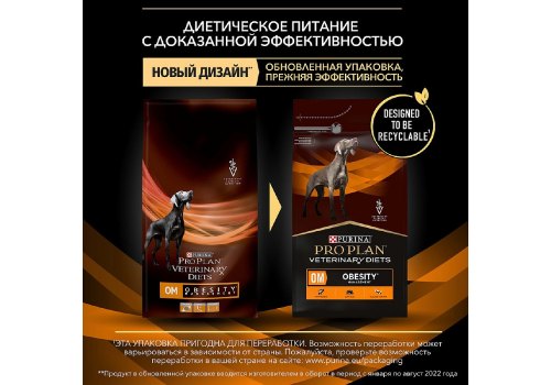 PRO PLAN VETERINARY DIETS OM OBESITY MANAGEMENT / Сухой корм ПРО ПЛАН Ветеринарная диета для взрослых собак для снижения избыточной массы тела и регуляции поступления глюкозы