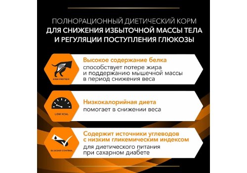 PRO PLAN VETERINARY DIETS OM OBESITY MANAGEMENT / Сухой корм ПРО ПЛАН Ветеринарная диета для взрослых собак для снижения избыточной массы тела и регуляции поступления глюкозы