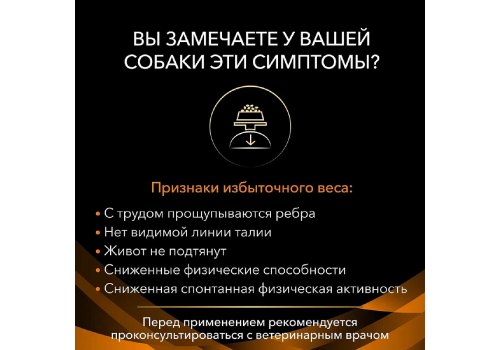 PRO PLAN VETERINARY DIETS OM OBESITY MANAGEMENT / Сухой корм ПРО ПЛАН Ветеринарная диета для взрослых собак для снижения избыточной массы тела и регуляции поступления глюкозы