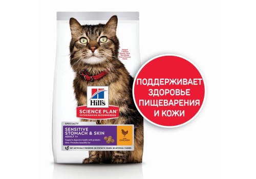 Hills Science Plan Sensitive Stomach & Skin / Сухой корм Хиллс для взрослых кошек с Чувствительным желудком и кожей Курица