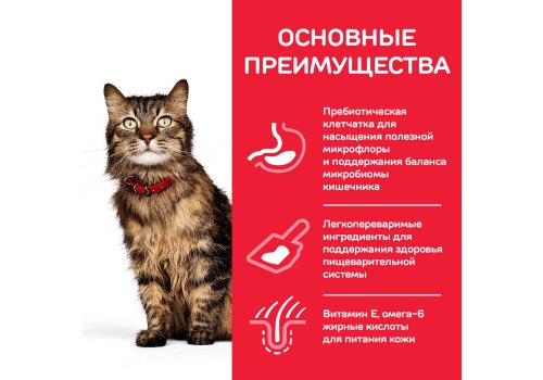 Hills Science Plan Sensitive Stomach & Skin / Сухой корм Хиллс для взрослых кошек с Чувствительным желудком и кожей Курица