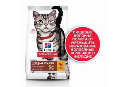 Hills Science Plan Hairball Indoor Adult / Сухой корм Хиллс для взрослых Домашних кошек Выведение шерсти Курица