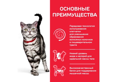 Hills Science Plan Hairball Indoor Adult / Сухой корм Хиллс для взрослых Домашних кошек Выведение шерсти Курица
