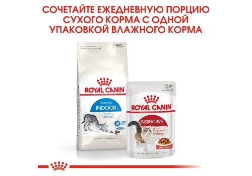 Royal Canin Indoor / Сухой корм Роял Канин Индор для кошек Живущих в помещении