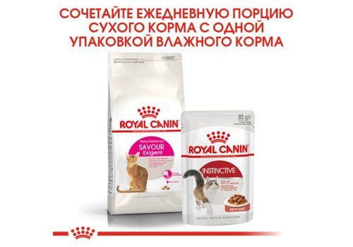 Royal Canin Exigent Savoir Sensation / Сухой корм Роял Канин Эксиджент для кошек Привередливых к вкусу