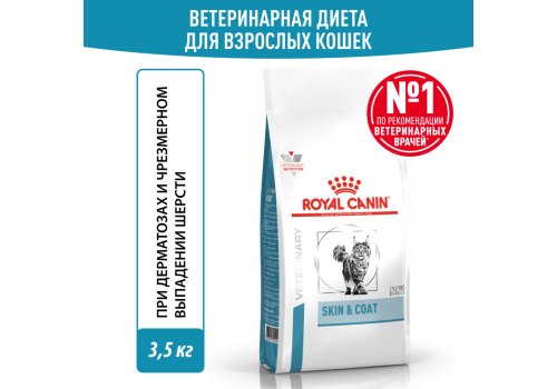 Royal Canin Skin & Coat Feline / Ветеринарный сухой корм Роял Канин для Стерилизованных кошек с повышенной Чувствительностью кожи