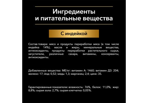 Purina Pro Plan Cat Delicate Turkey / Консервы ПРО ПЛАН для взрослых кошек при чувствительном пищеварении с индейкой (цена за упаковку)