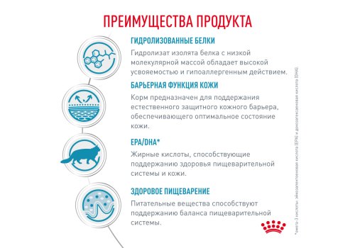 Royal Canin Hypoallergenic DR25 / Ветеринарный сухой корм Роял Канин Гипоаллергенный для кошек Пищевая аллергия и непереносимость