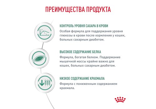 Royal Canin Diabetic DS46 / Ветеринарный сухой корм Роял Канин Диабетик для кошек Сахарный диабет