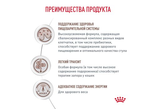 Royal Canin Gastrointestinal Fibre Response / Ветеринарный сухой корм Роял Канин Фибр Респонс для кошек Нарушения пищеварения (запоры)