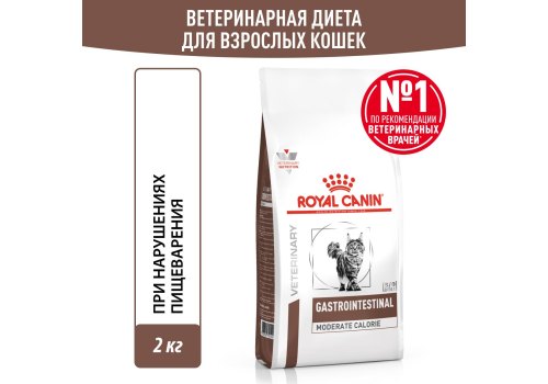 Royal Canin Gastrointestinal Moderate Calorie GIM35 / Ветеринарный сухой корм Роял Канин Гастроинтестинал Модерэйт Калори для кошек Нарушения пищеварения Низкокалорийный