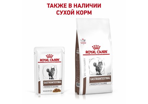 Royal Canin Gastrointestinal Moderate Calorie / Ветеринарный влажный корм (Консервы-Паучи) Роял Канин Гастроинтестинал Модерэйт Калори для кошек Нарушения пищеварения Низкокалорийный (цена за упаковку)