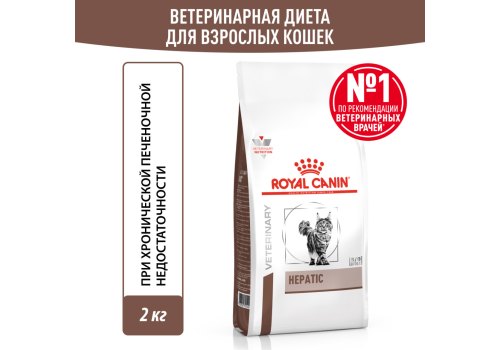 Royal Canin Hepatic HF26 / Ветеринарный сухой корм Роял Канин Гепатик для кошек Заболевание печени