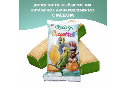 Fiory Biscottelli / Бисквиты Фиори для птиц с Мёдом