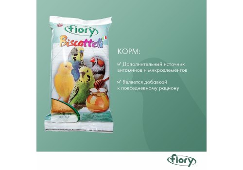 Fiory Biscottelli / Бисквиты Фиори для птиц с Мёдом