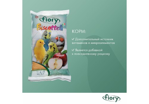 Fiory Biscottelli / Бисквиты Фиори для птиц с Яблоком