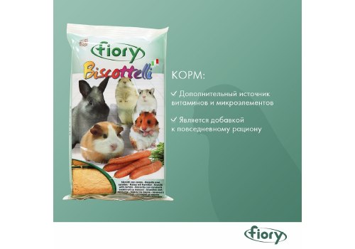 Fiory Biscottelli / Бисквиты Фиори для грызунов с Морковью