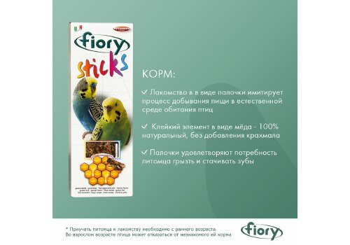 Fiory Sticks / Палочки Фиори для Попугаев с Мёдом