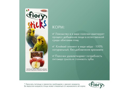 Fiory Sticks / Палочки Фиори для Попугаев с Яблоком