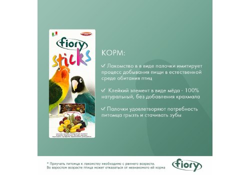 Fiory Sticks / Палочки Фиори для Средних попугаев с Фруктами