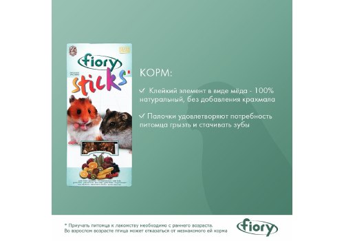 Fiory Sticks / Палочки Фиори для Хомяков с Фруктами