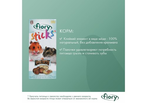 Fiory Sticks / Палочки Фиори для Хомяков с Орехами
