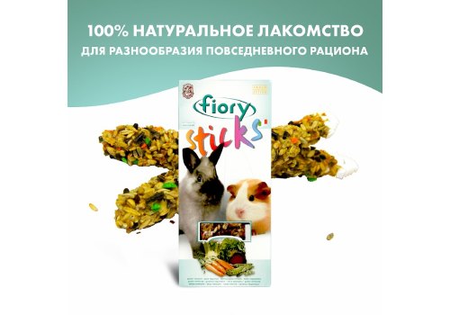 Fiory Sticks / Палочки Фиори для Кроликов и Морских свинок с Овощами