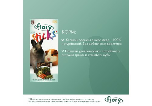 Fiory Sticks / Палочки Фиори для Кроликов и Морских свинок с Овощами