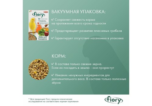 Fiory Canarini / Корм Фиори для Канареек