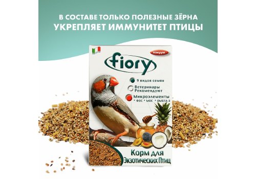 Fiory Esotici / Корм Фиори для Экзотических птиц