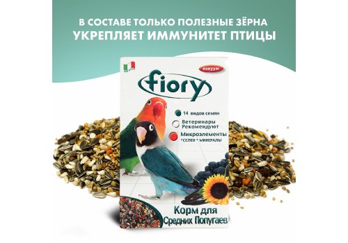 Fiory Parrocchetti Africa / Корм Фиори для Средних попугаев