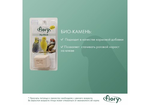Fiory Big-Block Selenio / Био-камень Фиори для птиц с Селеном