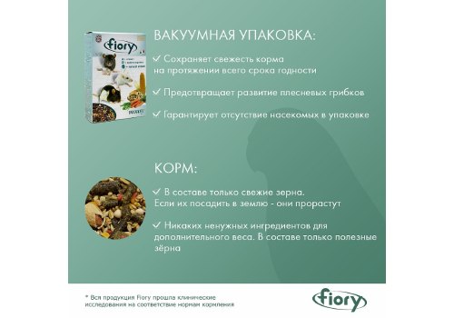Fiory Mousy / Корм Фиори для Мышей