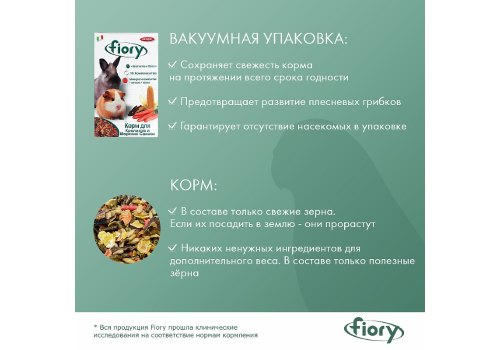Fiory Conigli e cavie / Корм Фиори для Морских свинок и Кроликов