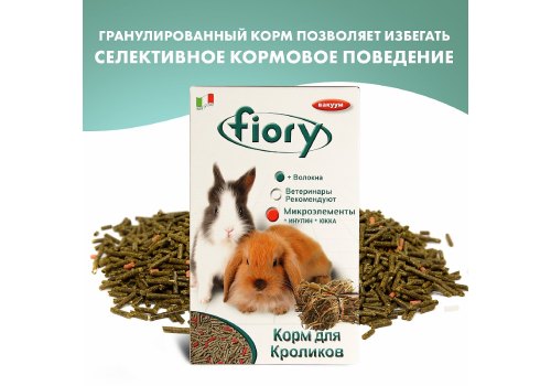 Fiory Pellettato / Корм Фиори для Морских свинок и Кроликов Гранулированный