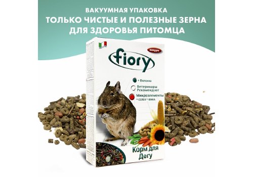 Fiory Deggy / Корм Фиори для Дегу
