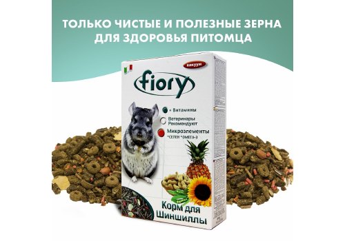 Fiory Cincy / Корм Фиори для Шиншилл
