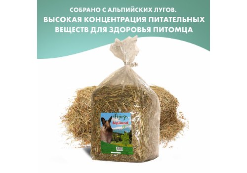 Fiory Alpiland Green / Сено Фиори для грызунов Альпийское с Люцерной