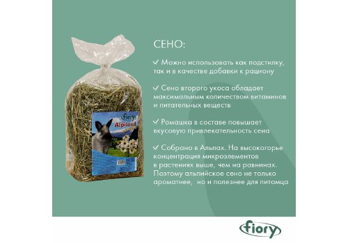 Fiory Alpiland Camomile / Сено Фиори для грызунов Альпийское с Ромашкой