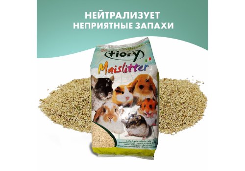 Fiory Maislitter Profumato / Наполнитель Фиори Кукурузный для грызунов Лимон