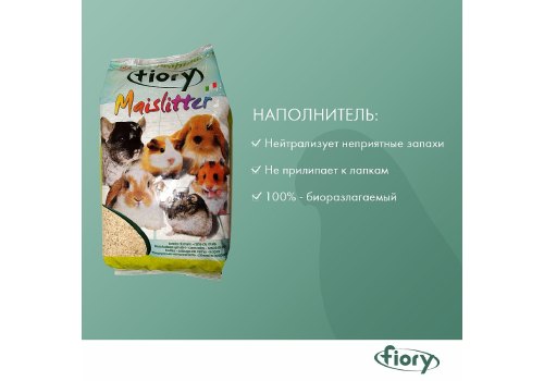 Fiory Maislitter Profumato / Наполнитель Фиори Кукурузный для грызунов Лимон